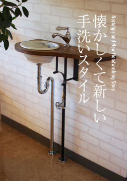 手洗い提案タイプA：秋田