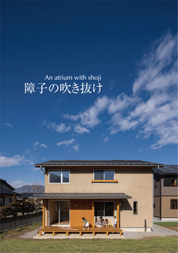 障子の吹き抜け：35坪