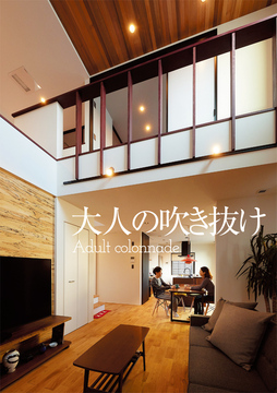 吹き抜け未来 28：42坪