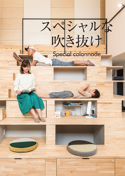 吹き抜け未来 25：44坪