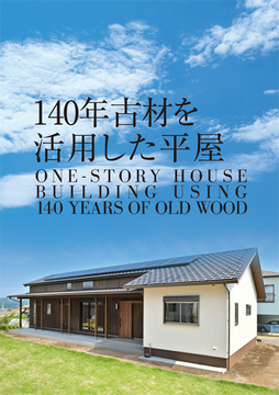 村田工務店