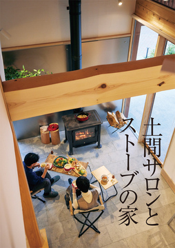 工房信州の家