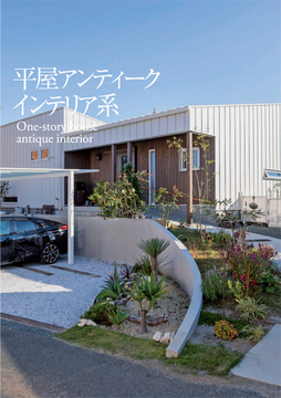 趣味と暮らす 14：27坪