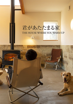 土間とワンコと炎：33坪