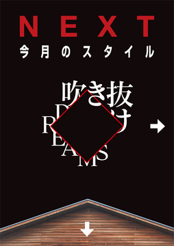 ★3月のスタイル特集★