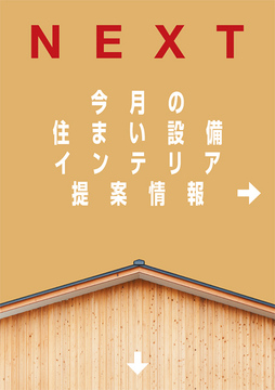 ★10テーマ・10社の提案
