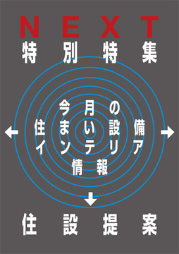 ★10テーマ10社の提案