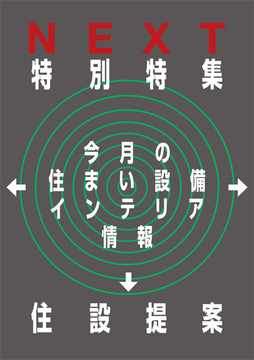 ★10テーマ10社の提案