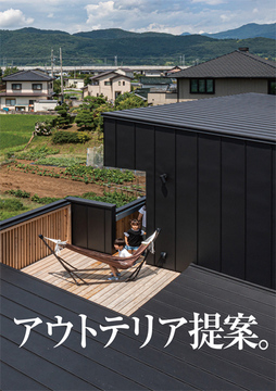 アウトテリア提案