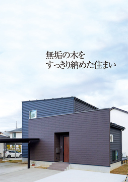 稲垣建築事務所 .02