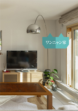 ワンニャン家：9
