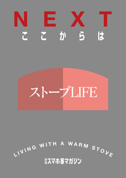 ストーブLIFE