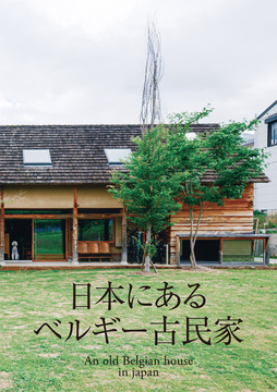 ・・・・・自然素材の家 01