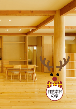 ・・・自然素材の家 04