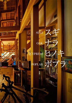 ・・・・炎と自然素材 3