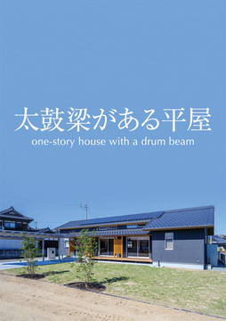 村田工務店(熊本情報)