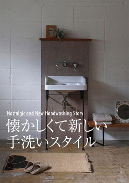 手洗い提案タイプB：北海道