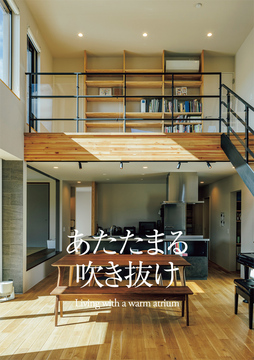 吹き抜け未来 21：50坪