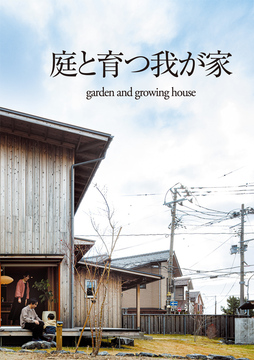 ・・・庭時間外時間 21
