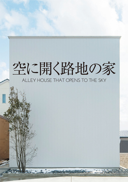 プラウム建築設計事務所(新潟情報)