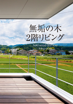 ・・・2階リビング 18