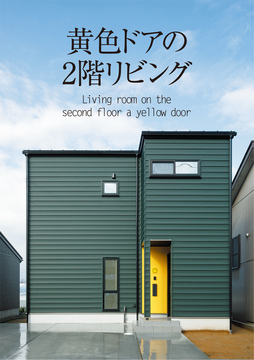 2階リビング 22：39坪