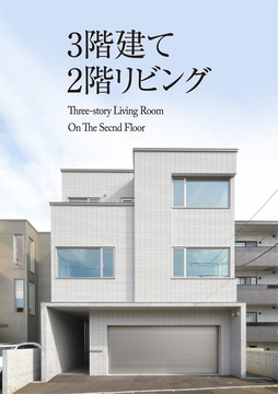 2階リビング 20：67坪