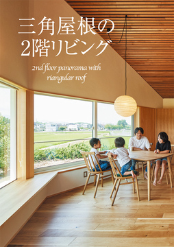 2階リビング 07・・・・・