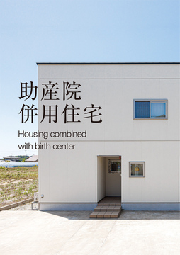 店舗併用住宅 06：49坪