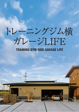 店舗併用住宅 02：63坪