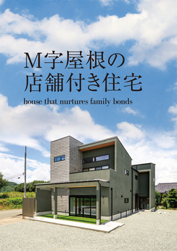 店舗併用住宅 08：62坪