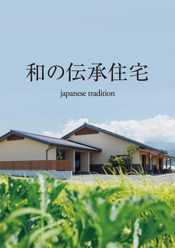 井坪工務店(長野情報)