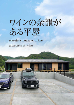 ハシバ木の家(長野情報)