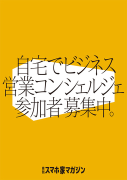 募集「自宅コンシェルジェ」