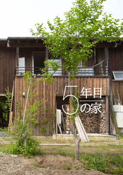 ・・・・経年進化の家09c