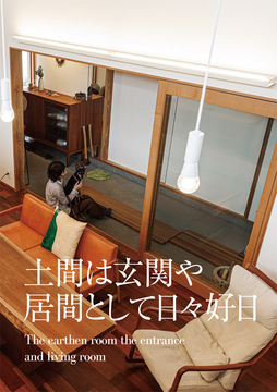 ・・・経年進化の家 05