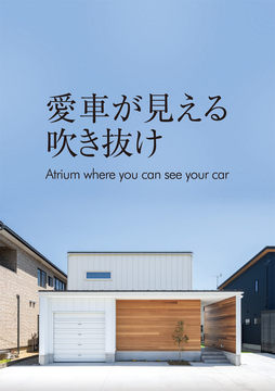 吹き抜け未来 13：43坪