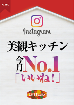 Instagramニュース