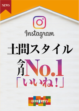 1位交代インスタニュース