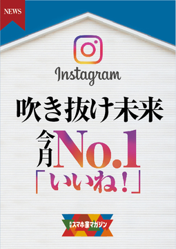 入替!! Instagramニュース