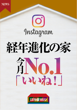増えた！ Instagramニュース