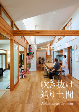 吹き抜け未来 14：74坪