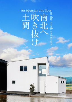 樋爪住宅研究所(石川情報)
