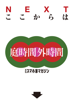 ここからは庭時間外時間