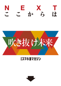ここからは吹き抜け未来