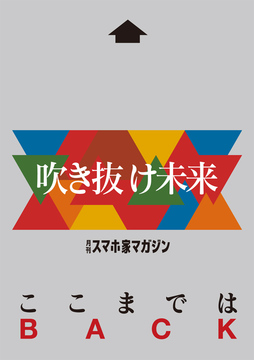 ここまでは吹き抜け未来