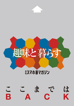 ここまでは趣味と暮らす