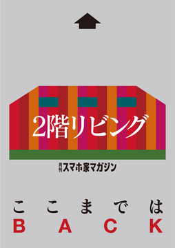ここまでは二階リビング