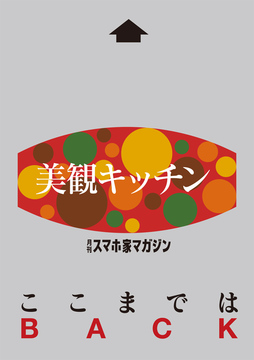 ここまでは美観キッチン