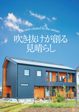 吹き抜け未来 10：39坪